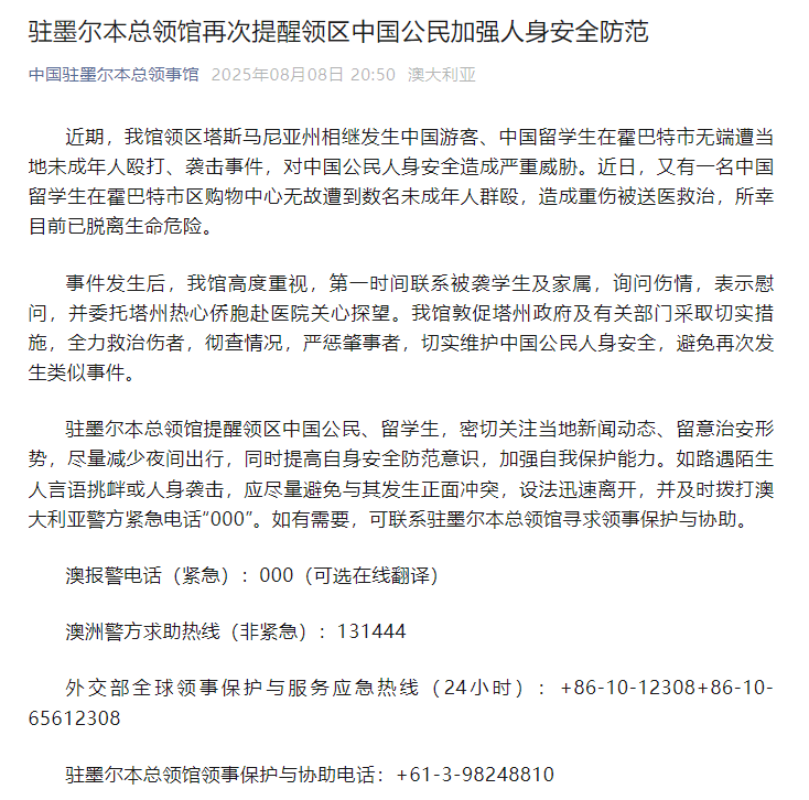 一名中国留学生在墨尔本无故遭数名未成年人群殴致重伤,类似事件发生多起,驻墨尔本总领馆紧急提醒(图1) 一名中国留学生在墨尔本无故遭数名未成年人群殴致重伤,类似事件发生多起,驻墨尔本总领馆紧急提醒(图1)