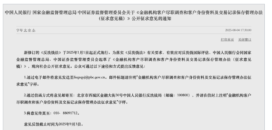 存款取款单笔超5万元,还要不要说明“来源”和“用途”?央行、证监会等三部门发文,口径有变→(图1) 存款取款单笔超5万元,还要不要说明“来源”和“用途”?央行、证监会等三部门发文,口径有变→(图1)