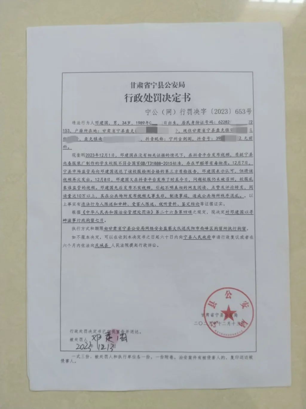 家长发视频质疑校服问题被拘留,最新进展(图1) 家长发视频质疑校服问题被拘留,最新进展(图1)