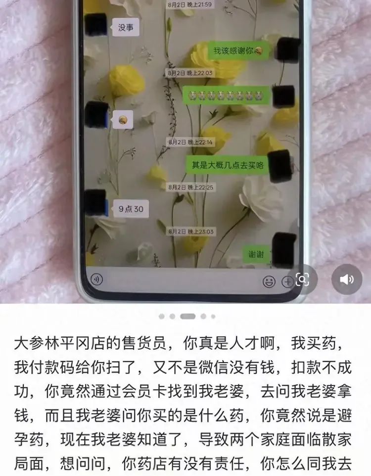 一男子买避孕药被药店联系到妻子,导致离婚?(图1) 一男子买避孕药被药店联系到妻子,导致离婚?(图1)