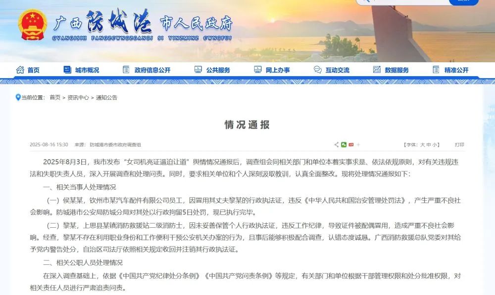 官方通报“女司机亮证逼迫让道”事件处理结果(图1) 官方通报“女司机亮证逼迫让道”事件处理结果(图1)