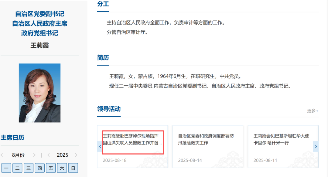 内蒙古自治区政府主席王莉霞被查,6天前曾赴现场指挥救灾!她是经济学博士,下讲台入仕途,47岁任市长、49岁任副省长(图2) 内蒙古自治区政府主席王莉霞被查,6天前曾赴现场指挥救灾!她是经济学博士,下讲台入仕途,47岁任市长、49岁任副省长(图2)