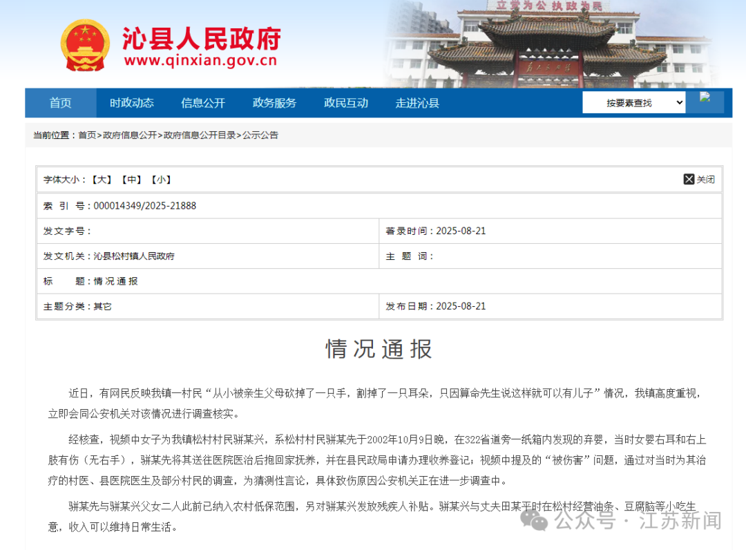 “女婴被父母砍手割耳,因算命先生说这样就可以有儿子”?当地最新通报(图1) 图片