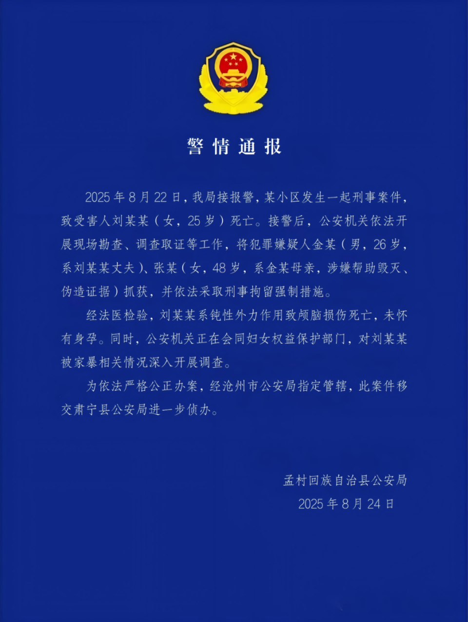 妇联回应“25岁女子疑遭家暴去世”:受害人从没有求助过;其丈夫、婆婆已被抓获,案件移交异地侦办(图2) 图片