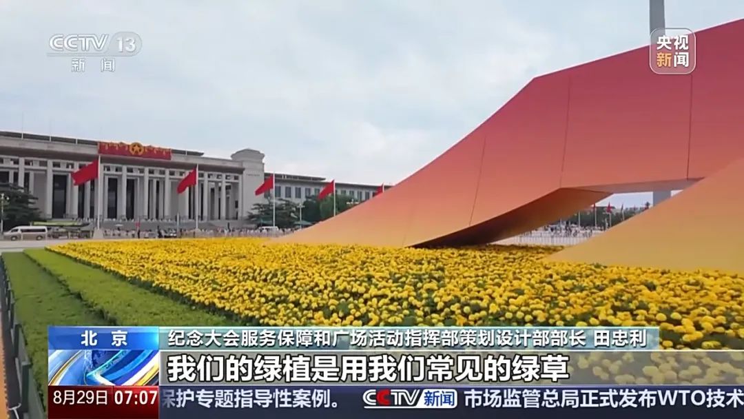 天安门广场核心区布置基本就绪!观礼台、年号台、花卉绿化……现场视频→(图3) 天安门广场核心区布置基本就绪!观礼台、年号台、花卉绿化……现场视频→(图3)