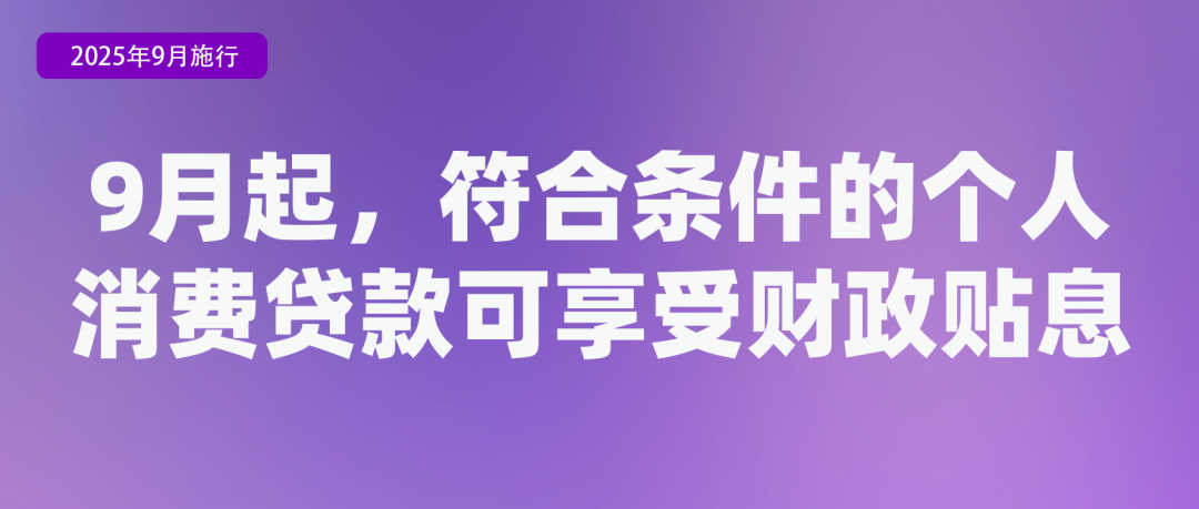 9月新规来了！事关租房、养老金……(图4)