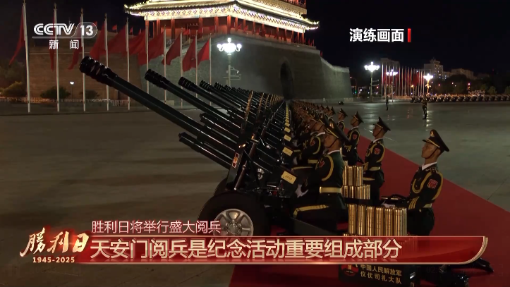 九三阅兵 具体安排来了(图1) 图片