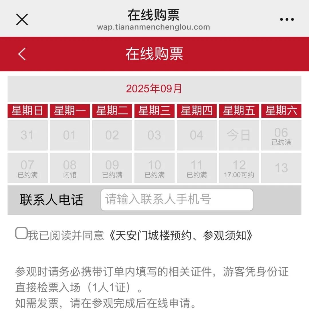 天安门城楼,恢复对外开放!(图2) 640 a.jpg