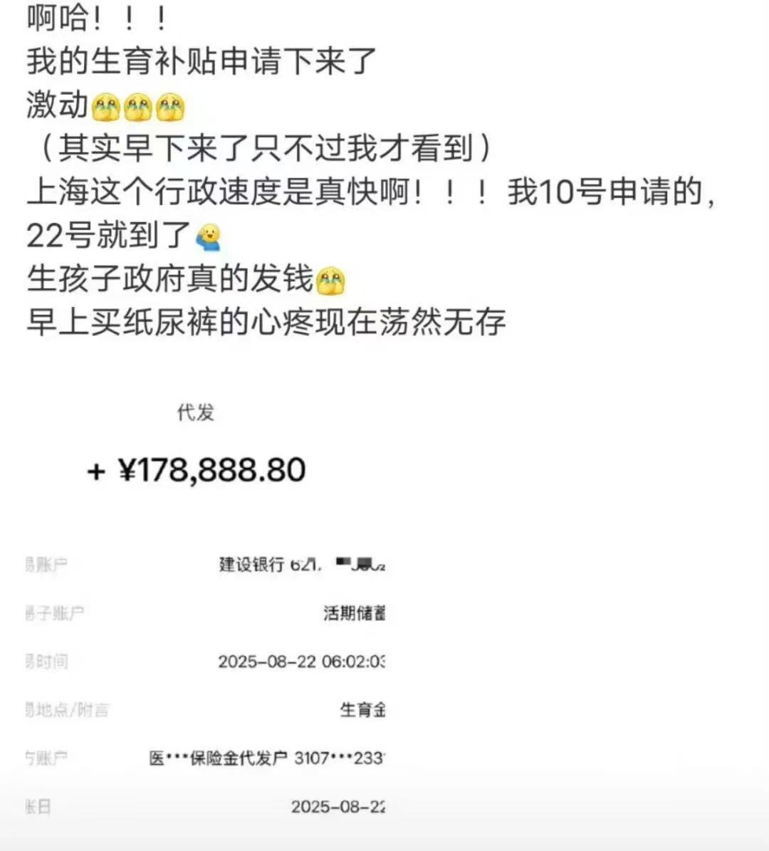 上海有产妇称收到近18万元生育补贴,上海医保热线:按往年数据算,最高可超19万元!怎么算的?答案揭晓→(图1) 1aa.jpg