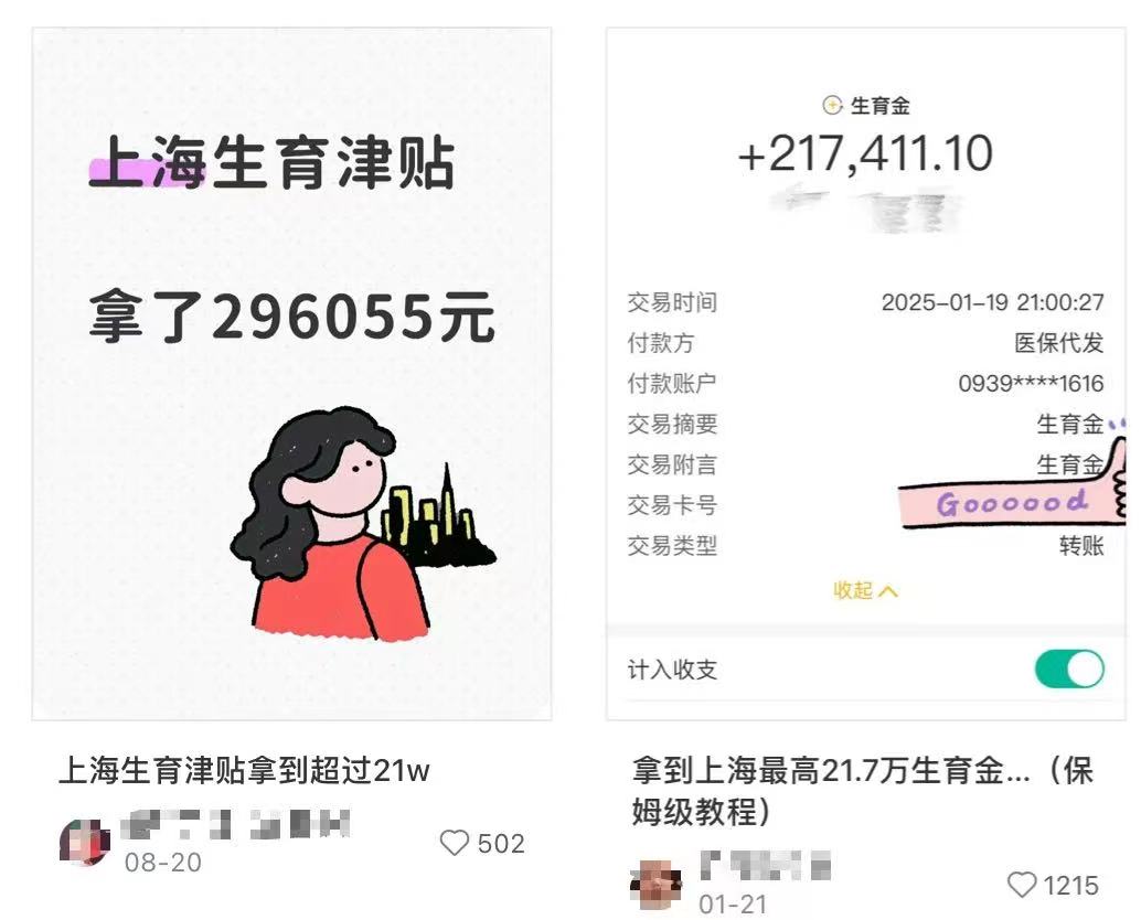上海有产妇称收到近18万元生育补贴,上海医保热线:按往年数据算,最高可超19万元!怎么算的?答案揭晓→(图2) 2aa.jpg
