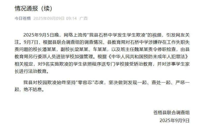 22秒被扇17个耳光!校园霸凌防治不能止于“事后追责”(图2) 图片来源:“今日苍梧”微信公众号截图