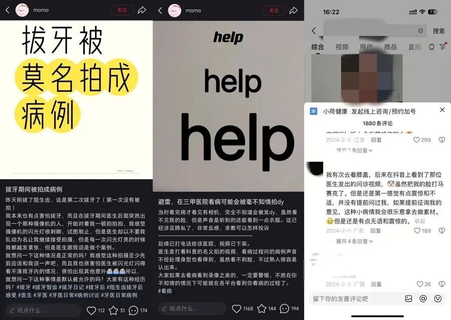 就诊过程被医生偷拍?科普与隐私的平衡之问(图3) a3.jpg
