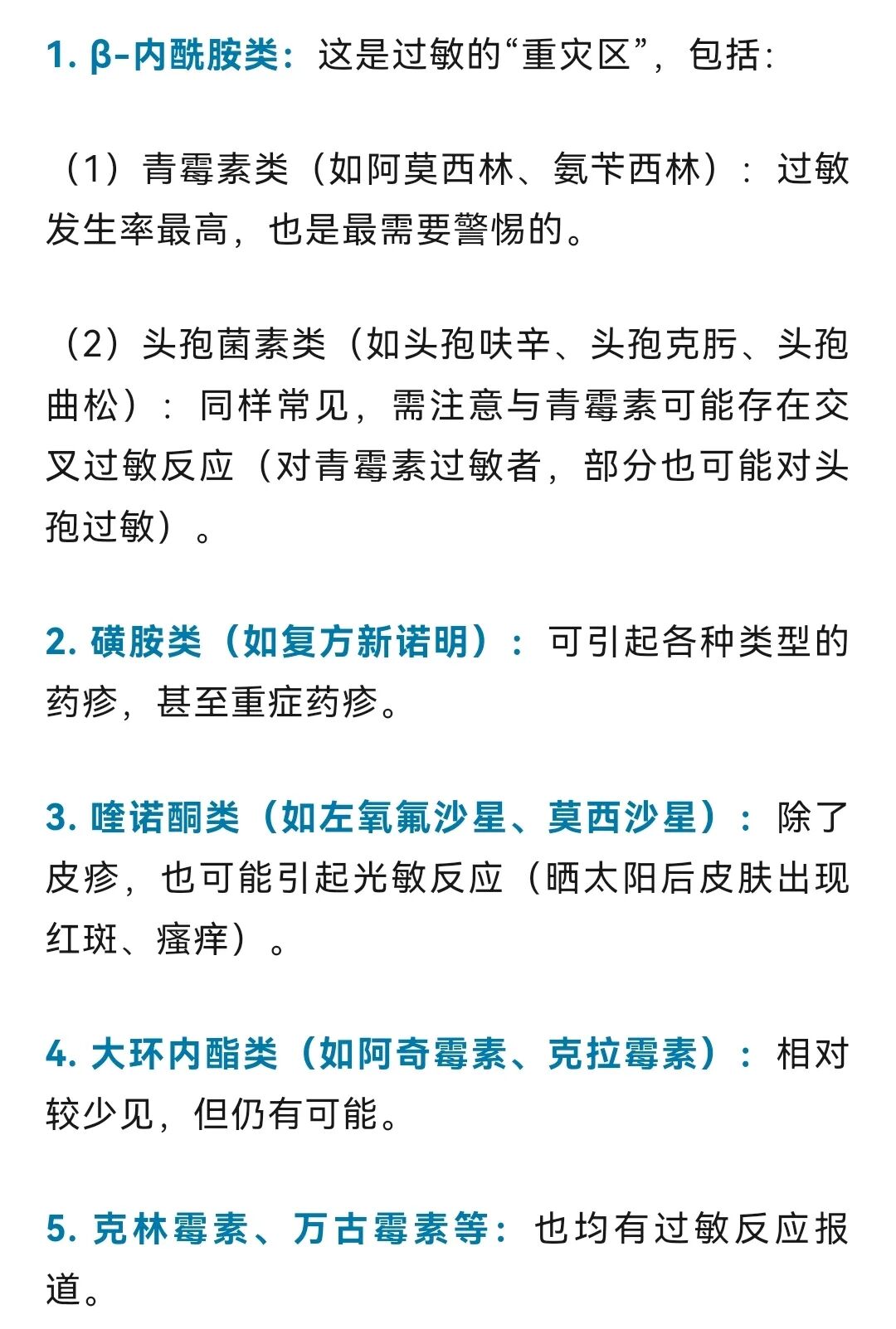 医生吃头孢遇险,“一不小心成为反面教材”,紧急提醒→(图4) 4a.jpg