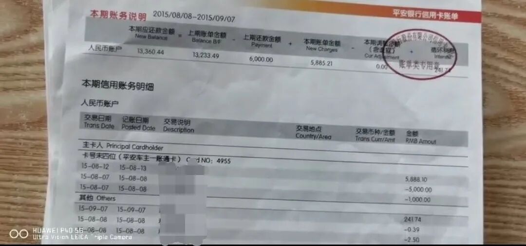 6年被收3万息费,信用卡账单藏利息“刺客”(图3) 6年被收3万息费,信用卡账单藏利息“刺客”(图3)