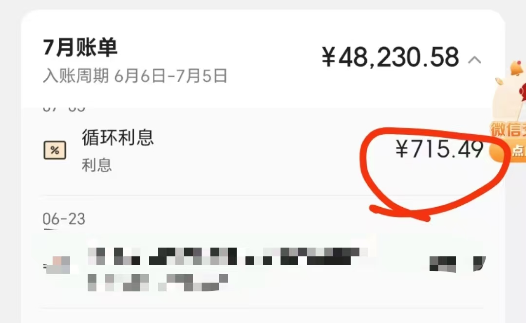 6年被收3万息费,信用卡账单藏利息“刺客”(图1) 6年被收3万息费,信用卡账单藏利息“刺客”(图1)
