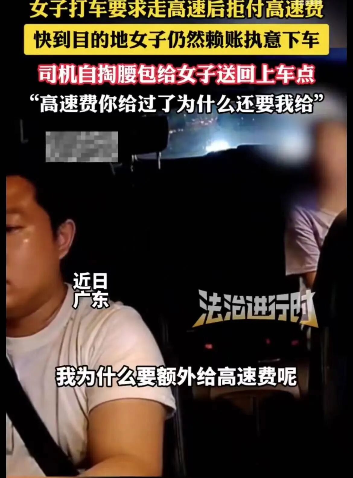 打车不给过路费被送回起点,乘客司机都不该太任(图1) 图片