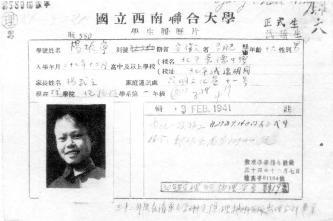 杨振宁先生生平(图4) 杨振宁先生生平(图4)