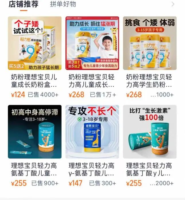 人均1米9?“增高”奶粉收割家长(图2) a1.jpg