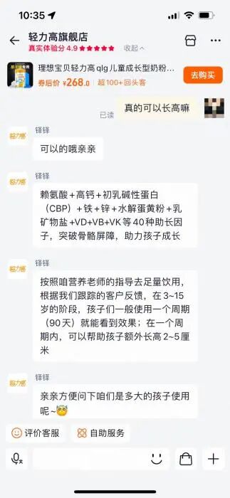 人均1米9?“增高”奶粉收割家长(图3) a2.jpg