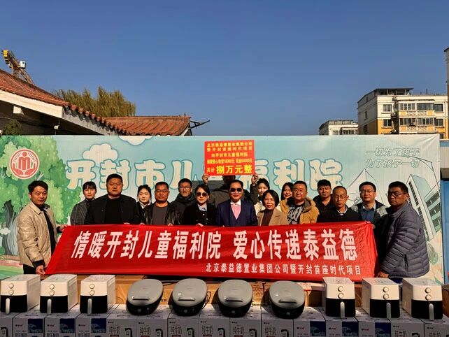 王玉印情系开封儿童福利院,用爱守护孩童成长(图4) 4.jpg