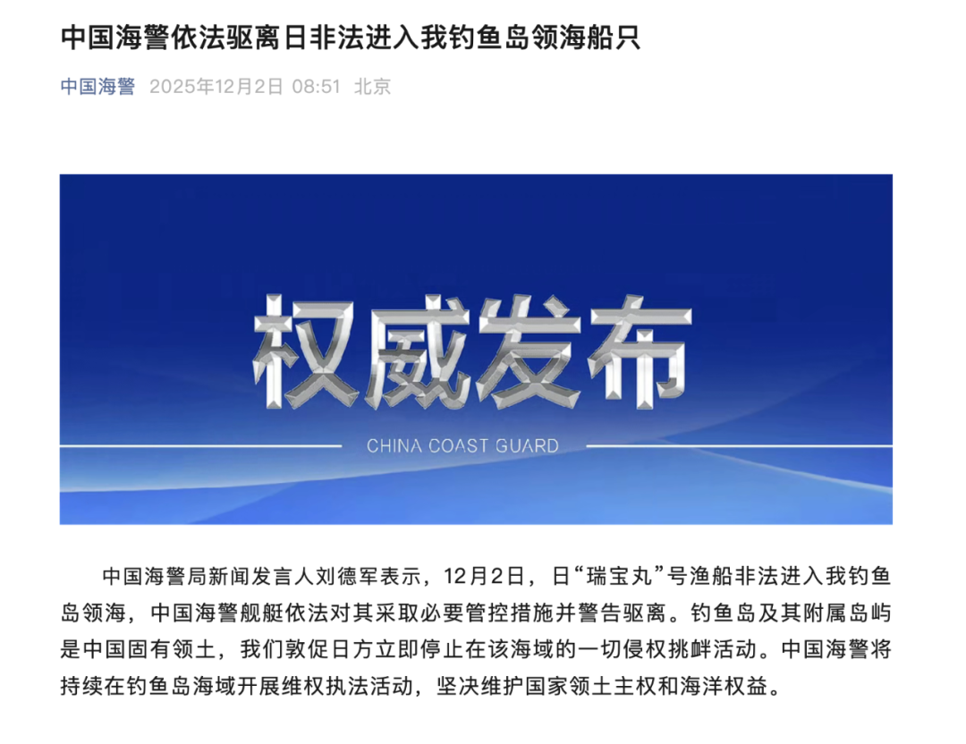 日本船只非法进入我钓鱼岛领海,中国海警:管控、驱离!(图1) 日本船只非法进入我钓鱼岛领海,中国海警:管控、驱离!(图1)