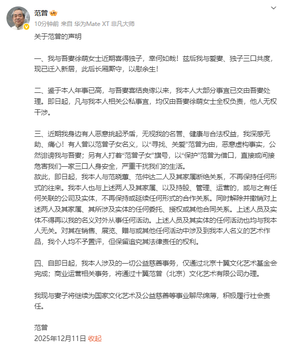 “失联风波”过后,87岁画家范曾首次公开露面,发文称迁入新居,与女儿继子断绝关系(图1) “失联风波”过后,87岁画家范曾首次公开露面,发文称迁入新居,与女儿继子断绝关系(图1)