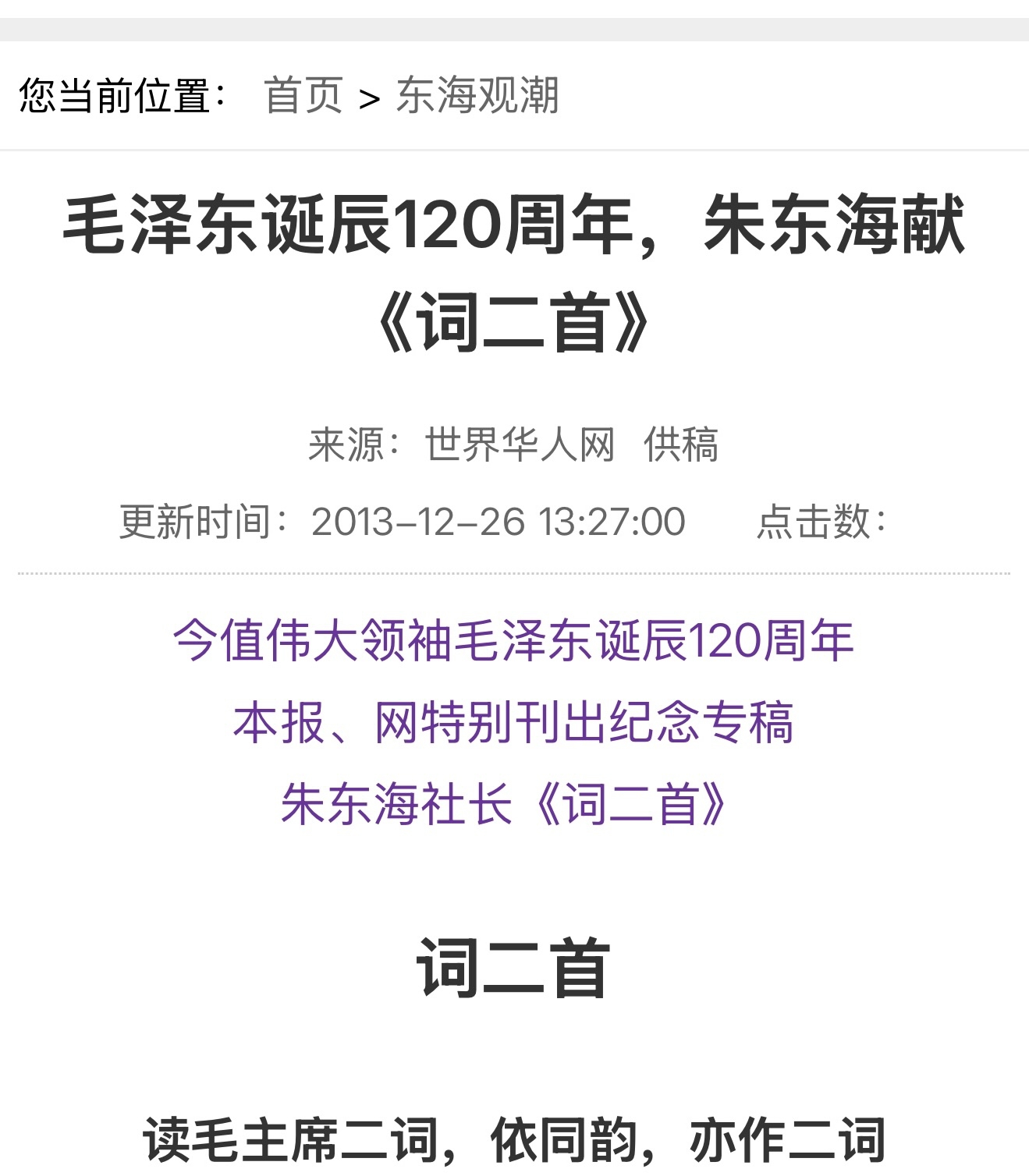 民心所盼:从“站起来”到“过上好日子”——朱东海先生毛泽东诞生132周年专稿(图1) 1.jpg