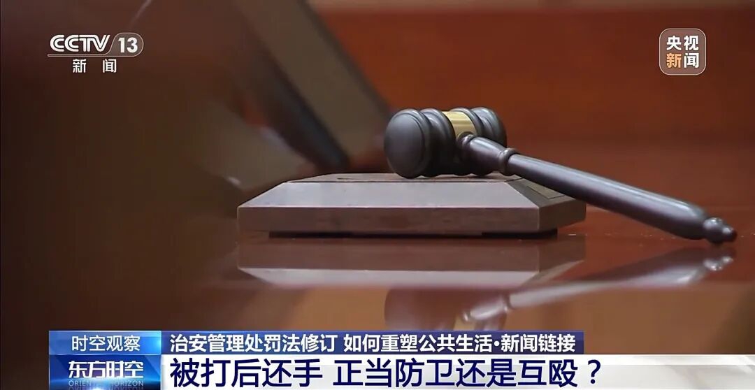 两男子打斗,先动手的罚100元,还手的拘留3天?法官释疑→(图1) 1.jpg