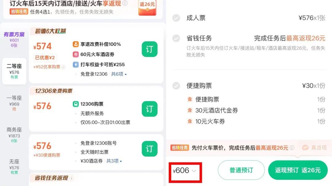 显示404元需付515元,平台买票套路何时休?(图3) 3.jpg