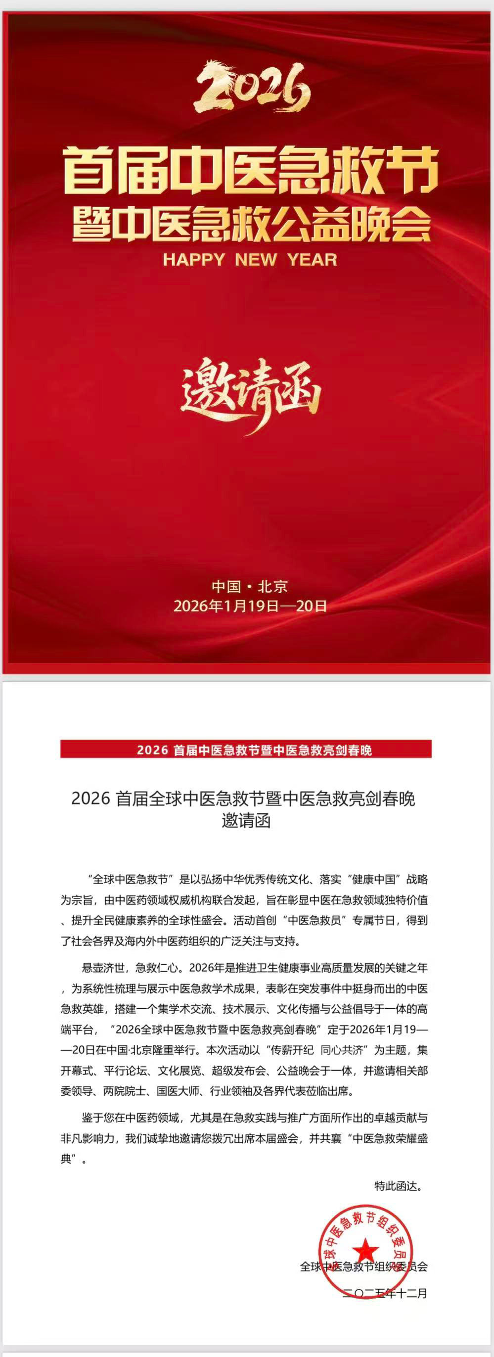 盛会流光,医道永昌——金日光教授致信祝贺首届中医急救晚会即将隆重开幕(图1) 1.png