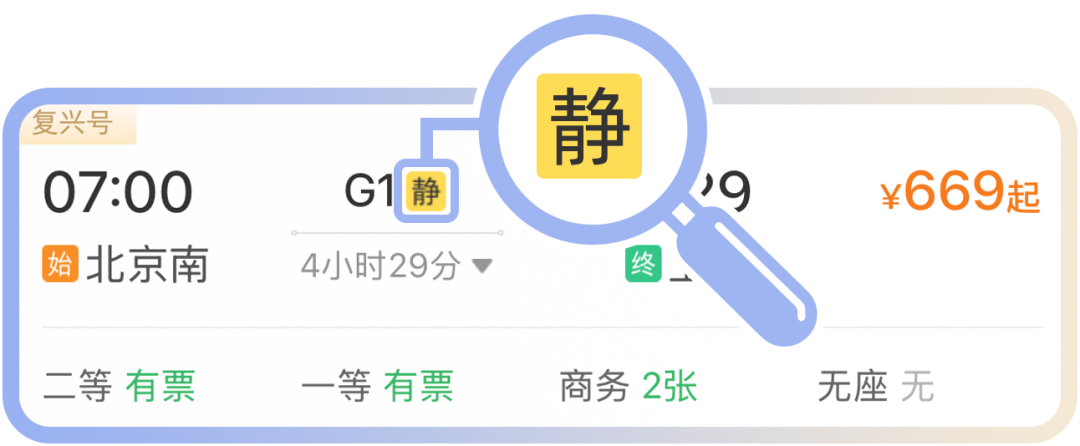 12306购票页面有“暗号”?一文看懂(图5) 5.png