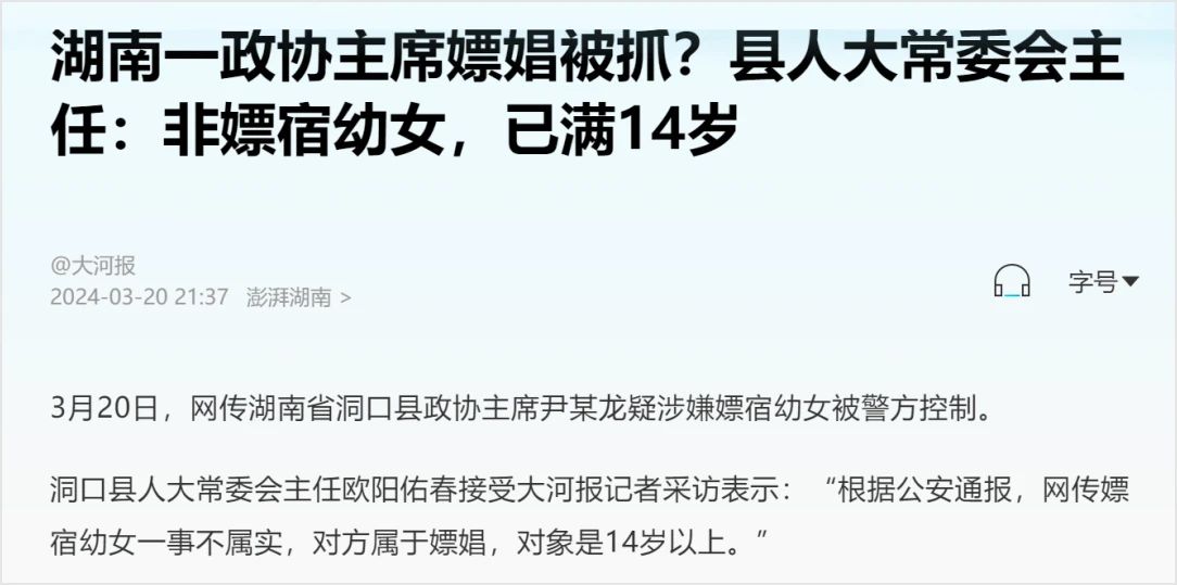 辟谣!政协主席嫖的不是幼女,已满14岁(图1) 微信图片_20240322214825.jpg