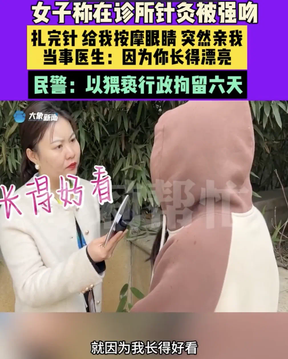 五旬医生强吻看病女子,只因其“长得漂亮”?警方:拘留6天!(图2) 18.png