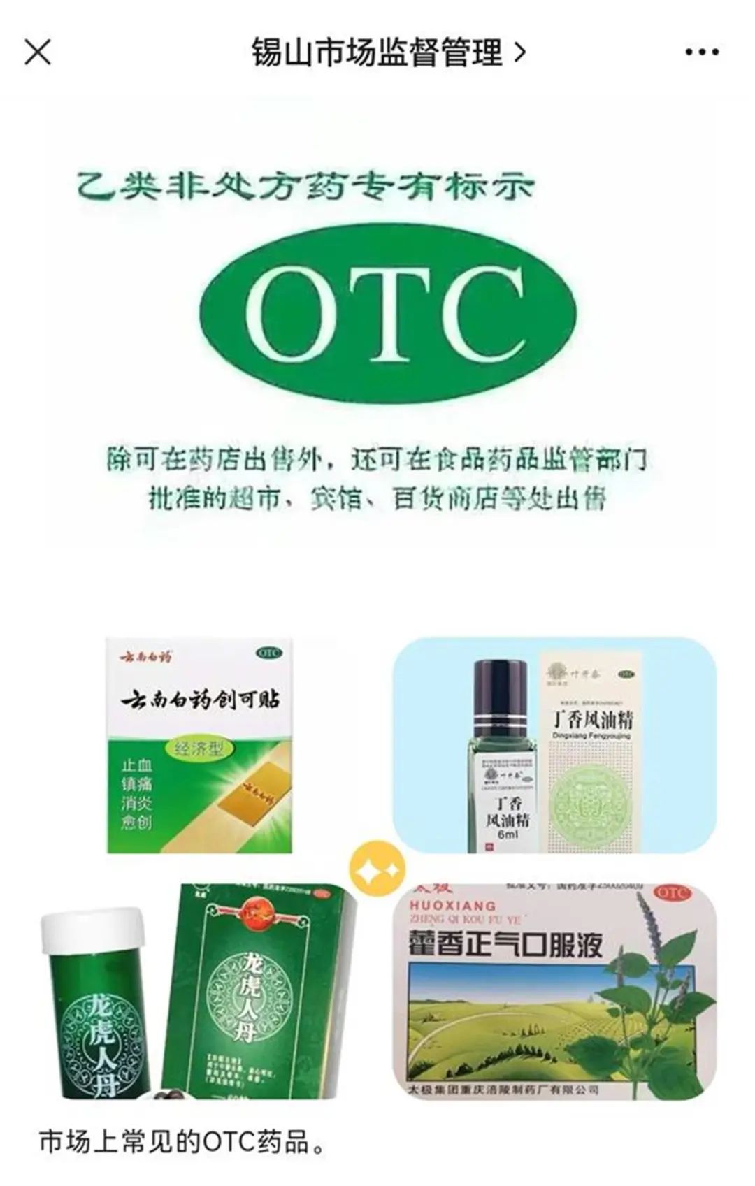 多地有小卖部因出售创可贴、风油精被查,怎么回事?(图2) 640.jpg