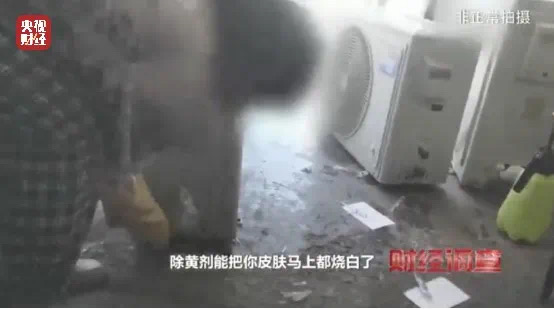 他们竟用致癌药水“漂”白空调!(图26) 26.jpg