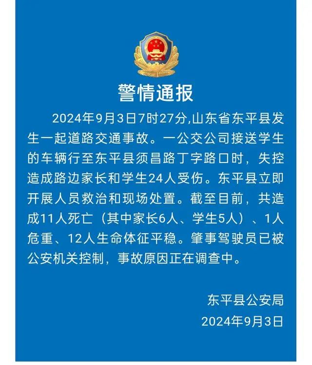 山东东平车祸已致11人死亡,附近商家:今天是六年级新生开学(图1) 640.jpg