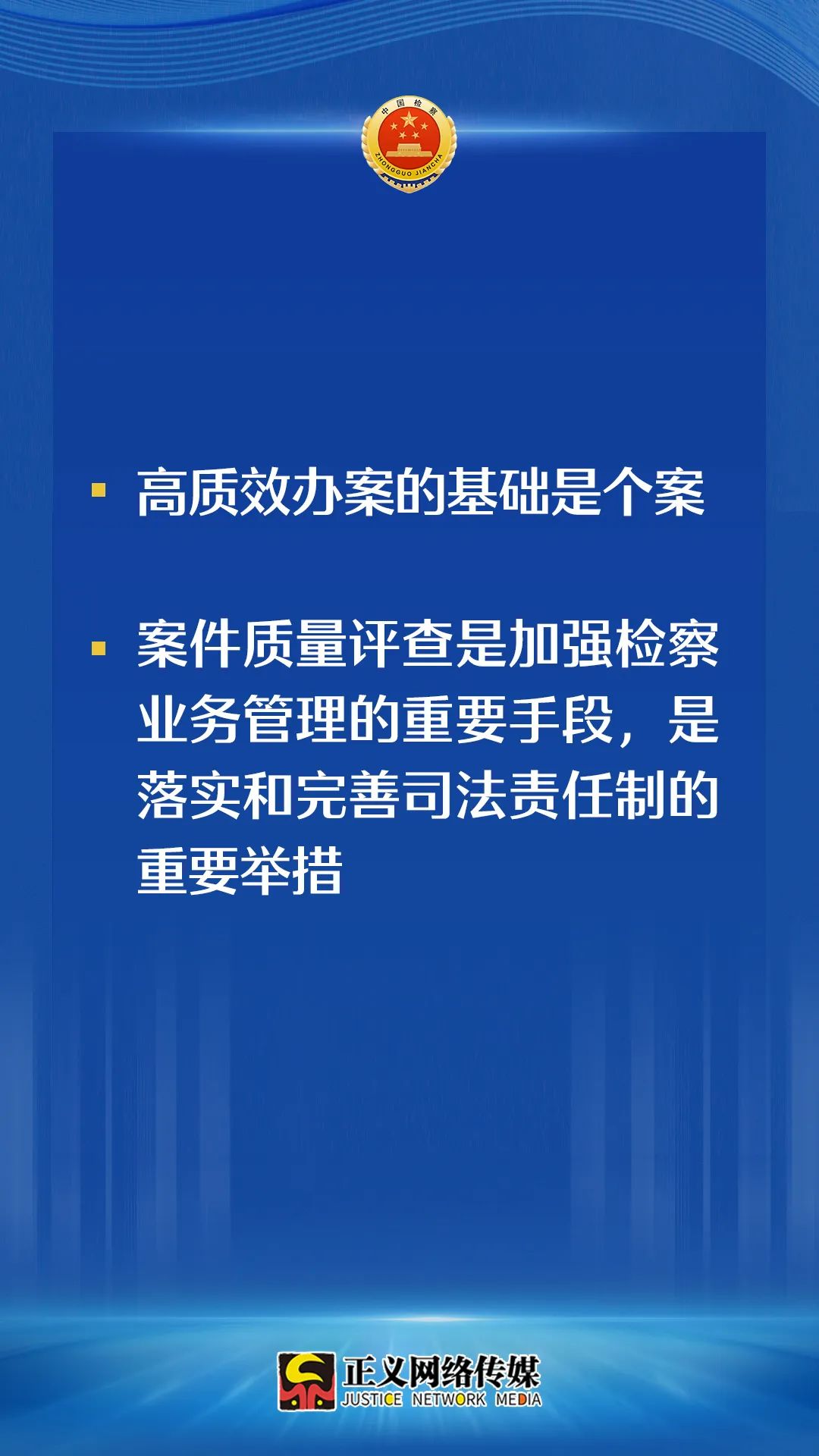 取消!不再执行!不再设置!不再通报!最高检释放重磅信号!(图7) 640.jpg