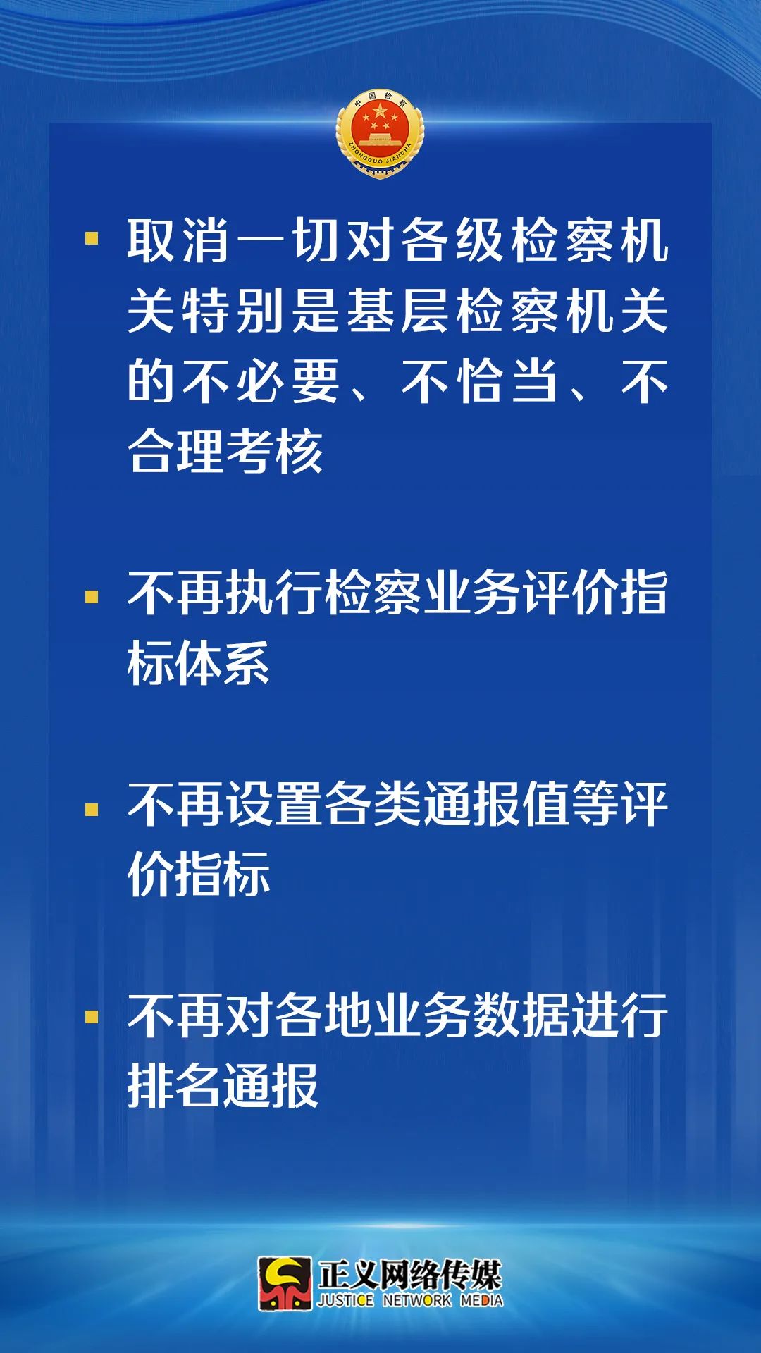 取消!不再执行!不再设置!不再通报!最高检释放重磅信号!(图1) 640.jpg